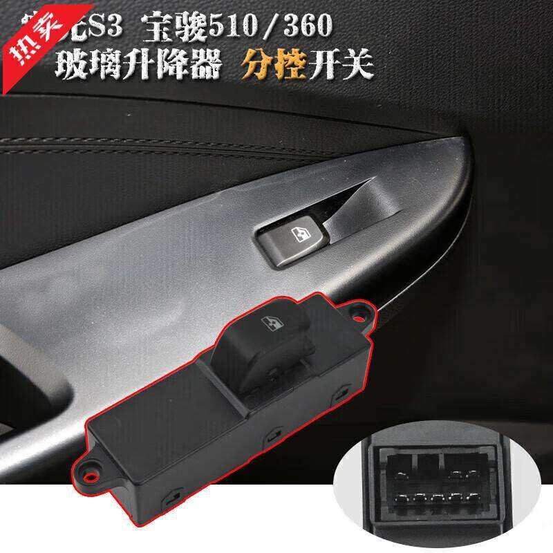 严适用五菱宏光S3宝骏510玻璃升降器开关车窗左前总成控制按键按