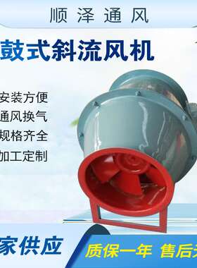 SJG斜流风机 鼓式风机 混流风机 斜流式鼓风机 GXF鼓式斜流风机