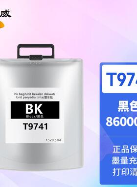 绘威 T9741黑色墨袋适用爱谱生EPS0N C869 WF-C869Ra PX-7070墨袋