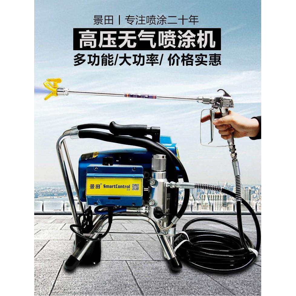 景田660高压无气喷涂机家装乳胶漆油漆内外墙涂料专用喷漆机器