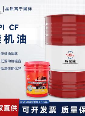 柴机油厂家用户至上注重细节柴机油系列CF-4 4L18L