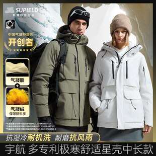 素湃Supield宇航6.0星壳机能外套男女气凝胶保暖中长款冲锋抗寒服