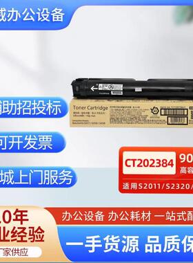 ￼富士胶片 CT202384原装黑色标准容量墨盒墨粉盒适用S2011/S2520
