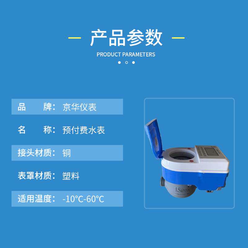 家用水表开封智能预付费水表尼龙表壳插卡式刷卡塑料水表厂家供应