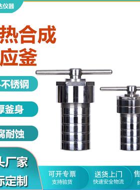 供应KH-100ml水热合成反应釜 压力消解罐 高压消解罐 压力溶弹