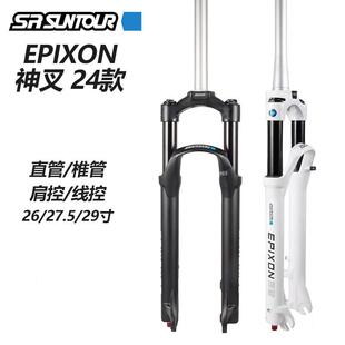 24款三拓EPIXON前叉 26寸 27.5寸 29寸神叉 肩控线控 山地车气叉