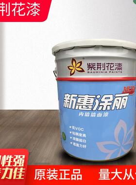 紫荆花漆 V净味惠涂丽墙面漆白色 油漆涂料乳胶漆内墙漆15L墙面漆