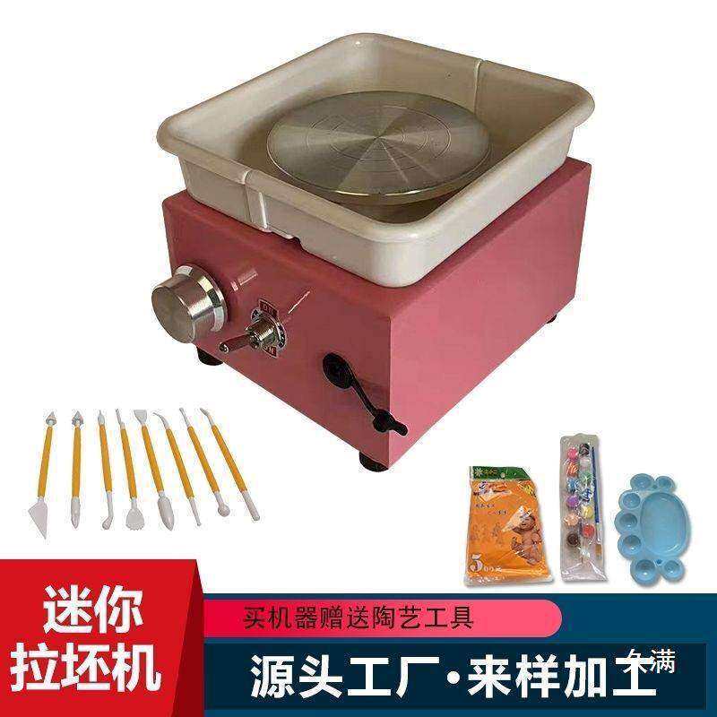 陶艺拉坯机拉胚机陶泥小型陶艺拉坯机小学生手工电动成人款拉坯机