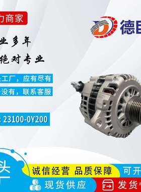 适尼桑奇骏发电机231002Y00 231008J000 11163N 1245001HI 13939N