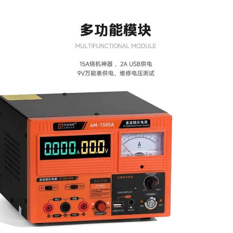 阿毛易修15V5A直流稳压电源指针数显手机维修可烧机调电压电流表