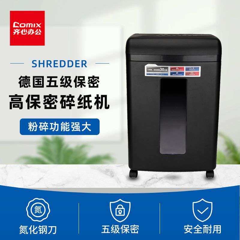 齐心碎纸机S3508商用保密小巧长续航22L碎纸机办公用智能碎纸机