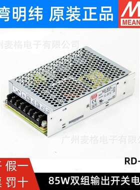 RD-85A/85B明纬85W双输出5V12V24V开关电源D-60A/60B NED-75A/75B