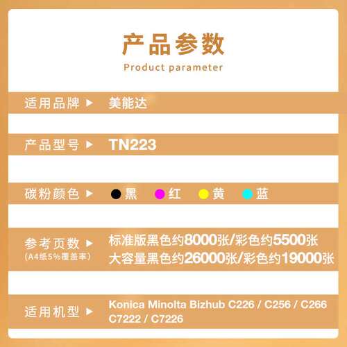 适用柯美TN223粉盒C226 C256 C266复印机墨盒C7222 C7226墨粉碳粉
