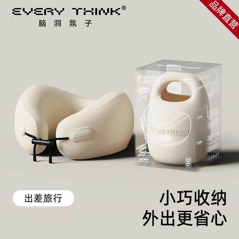 EveryThink旅行枕U型颈枕脖子头枕成人记忆棉护颈脖枕便携飞机枕