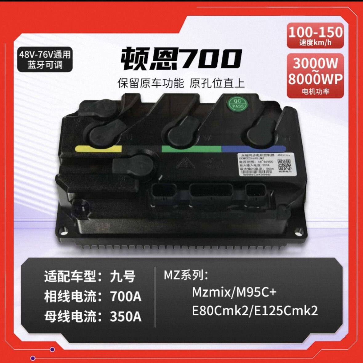 顿恩260控制器九号MZMIX/M95C+/E80C直上控制器包调试不丢功