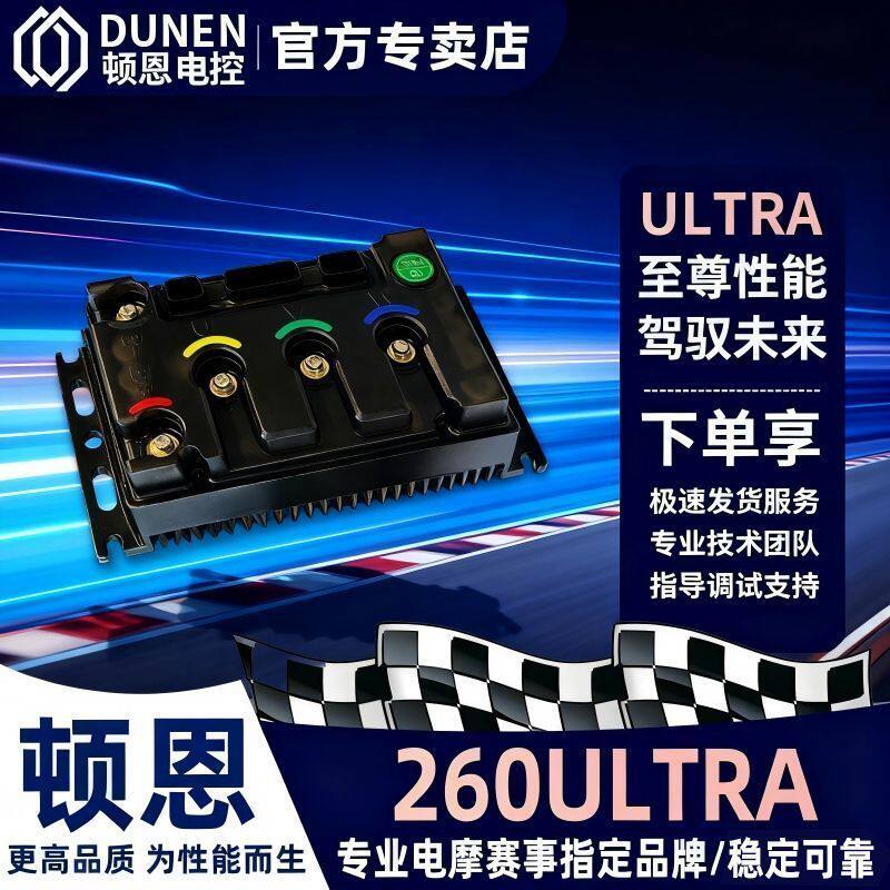 新款九号控制器顿恩260ULTRA直上Dz 110P Mk2不丢功能包调试