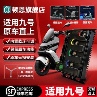 E80MK2 M95C M5机械师二 九号极核直上MZ 顿恩控制器260MAX大师版