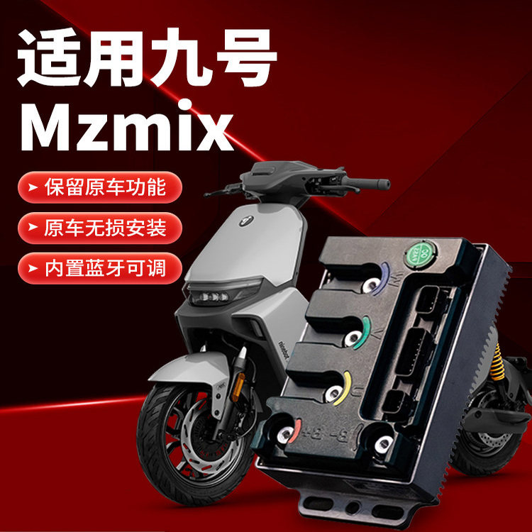 顿恩控制器适用九号N370c N380c N385直上可调控制器保留功能