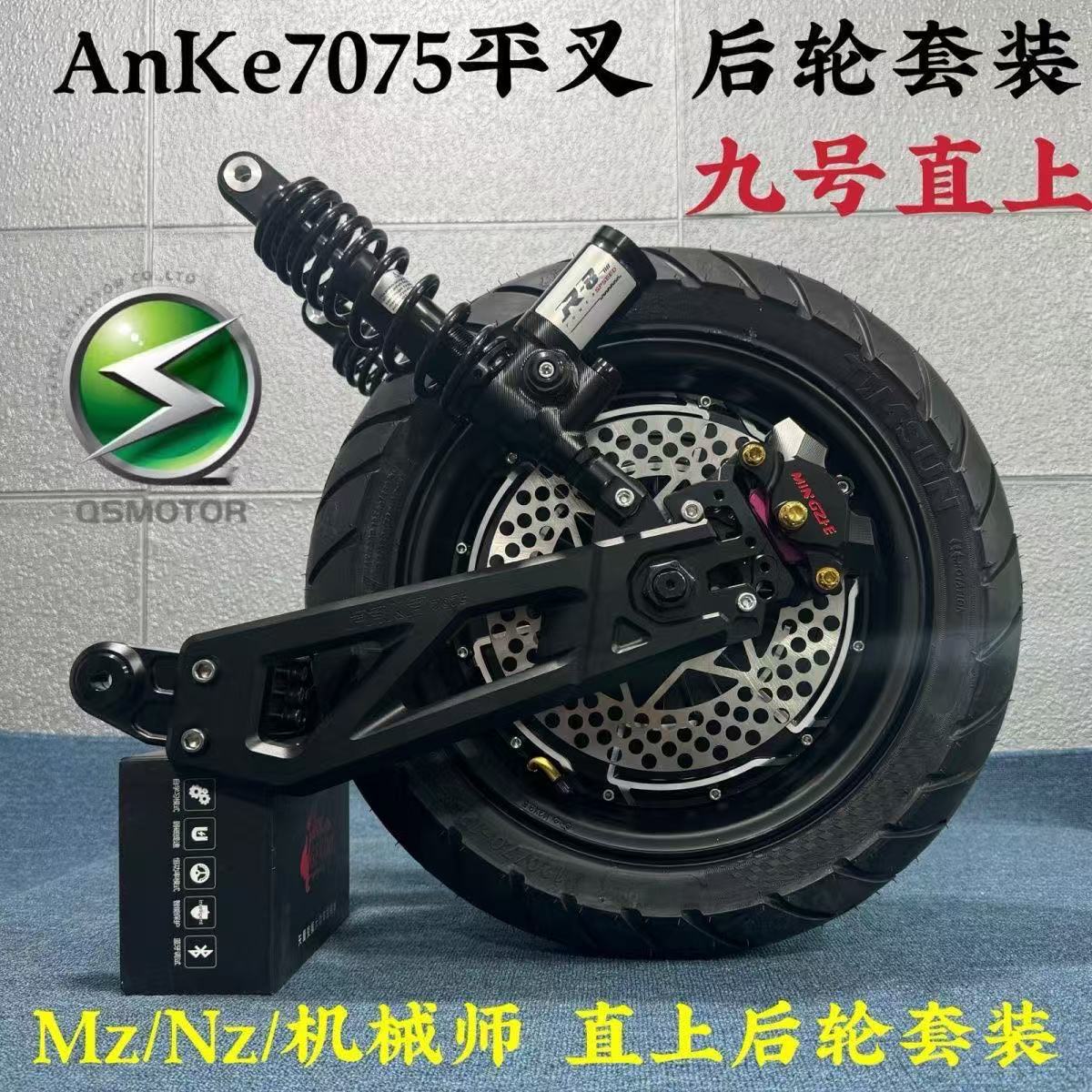 全顺电机12寸2000W3000W大功率电摩电机九号直上AnKe平叉后轮套装