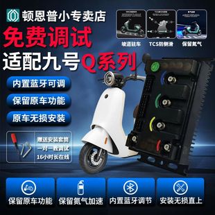 九号Q85C控制器顿恩260九号Q85C QZMIX不丢功能支持1500W Q80C