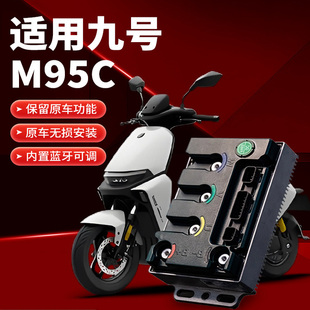 顿恩控制器适用九号直上M95c专用控制器保留功能不破线包调试