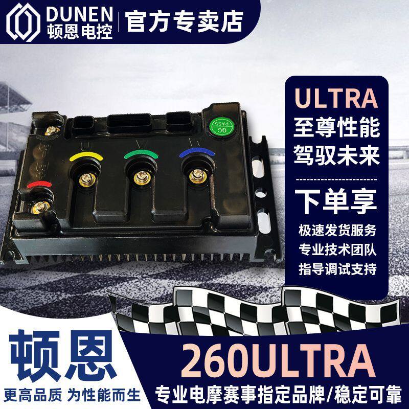 新款260ULTRA顿恩控制器九号直上M3/M5/MZ/NZ/N3保留氮气功能
