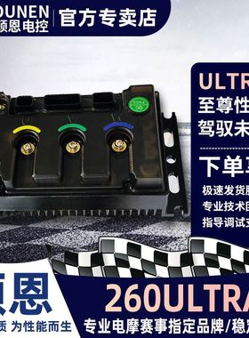 新款260ULTRA顿恩控制器九号直上M3/M5/MZ/NZ/N3保留氮气功能