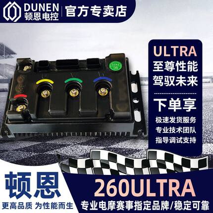 新款260ULTRA顿恩控制器九号直上M3/M5/MZ/NZ/N3保留氮气功能