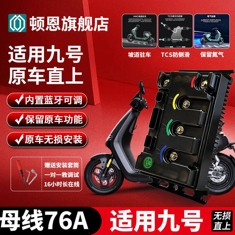 【年货狂欢】顿恩九号260控制器NZ/M85C/N385C调控非甲胄E260MAX