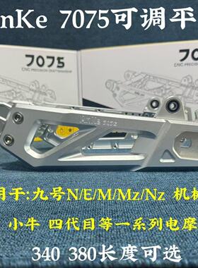 ANKE7075款赛道铝合金平叉九号极核小牛UB/U2N1S九号电动CF90EN