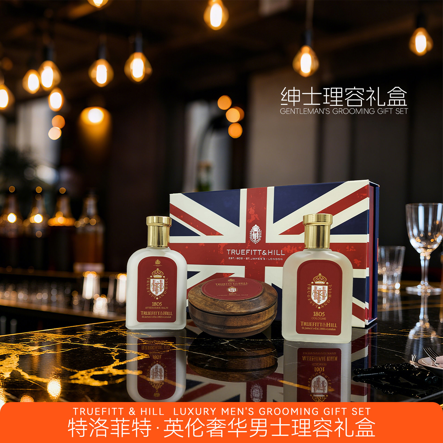 英国进口Truefitt特洛菲特男士千元礼物高档理容礼盒剃须皂香水