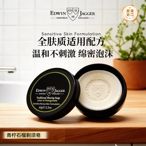 英国进口无防腐剂天然男士剃须皂