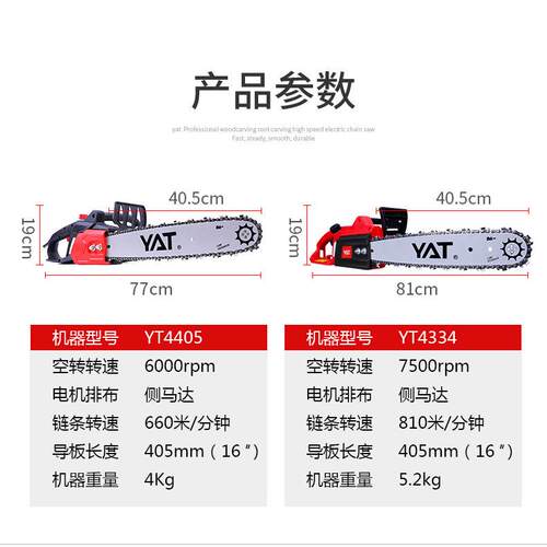 亚特YT4405手持电动伐木锯 大功率电锯 电链锯小型砍树切割机