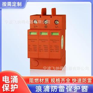 飞纳得OVR 40防雷器电涌开关光伏直流智能浪涌保护器 BT2