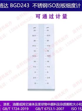 标格达BGD243耐磨耐腐蚀不锈钢ISO标准刮板细度计0-2550100微米