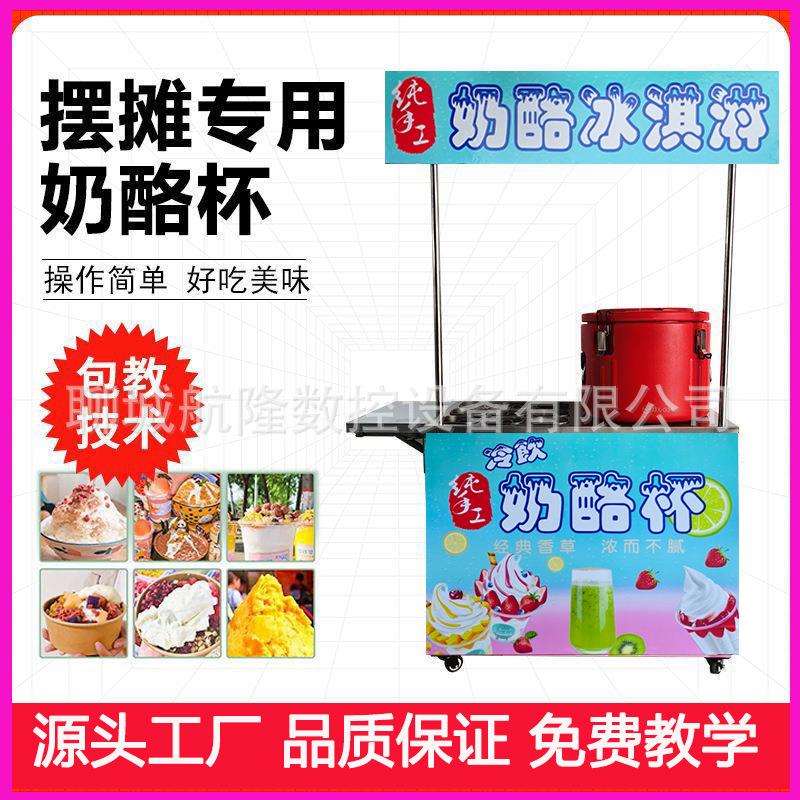 2025网红奶酪杯摆摊冰淇淋保温桶雪花酪酸甘蔗冰雪冰沙机冷饮推车