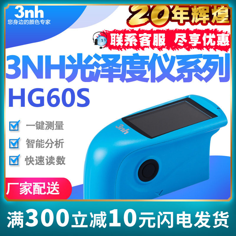 可开票3nh油墨油漆光泽度仪HG60S光泽计石材光泽仪涂料测光仪