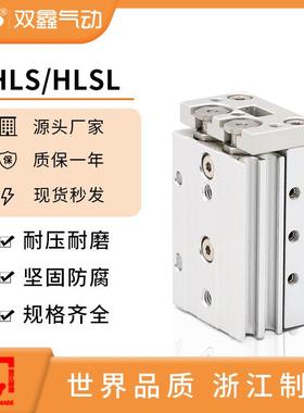 双鑫气动HLSL滑台气缸HLS6X10X20X30X40X50X75X100SABSF