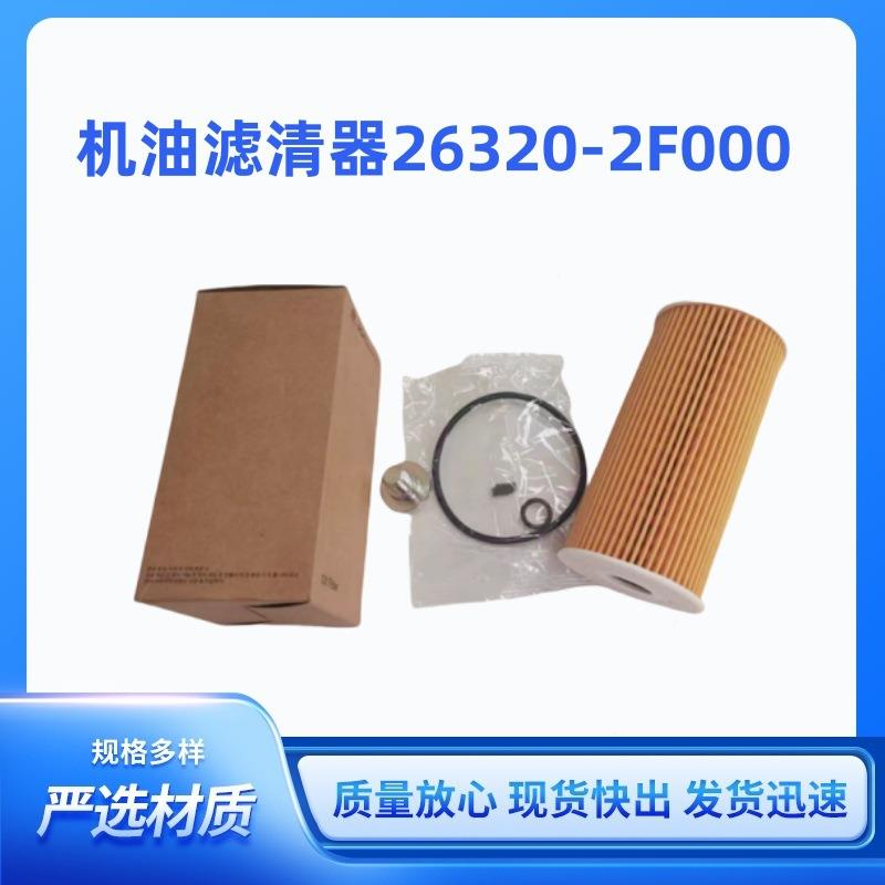 发动机机油滤清器供应商26320-2F100机油滤清器26320-2F000