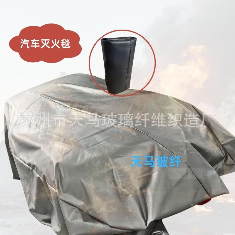 汽车灭火毯车载专用防火毯6m*9m玻璃纤维阻燃耐高温抗油厂家直销