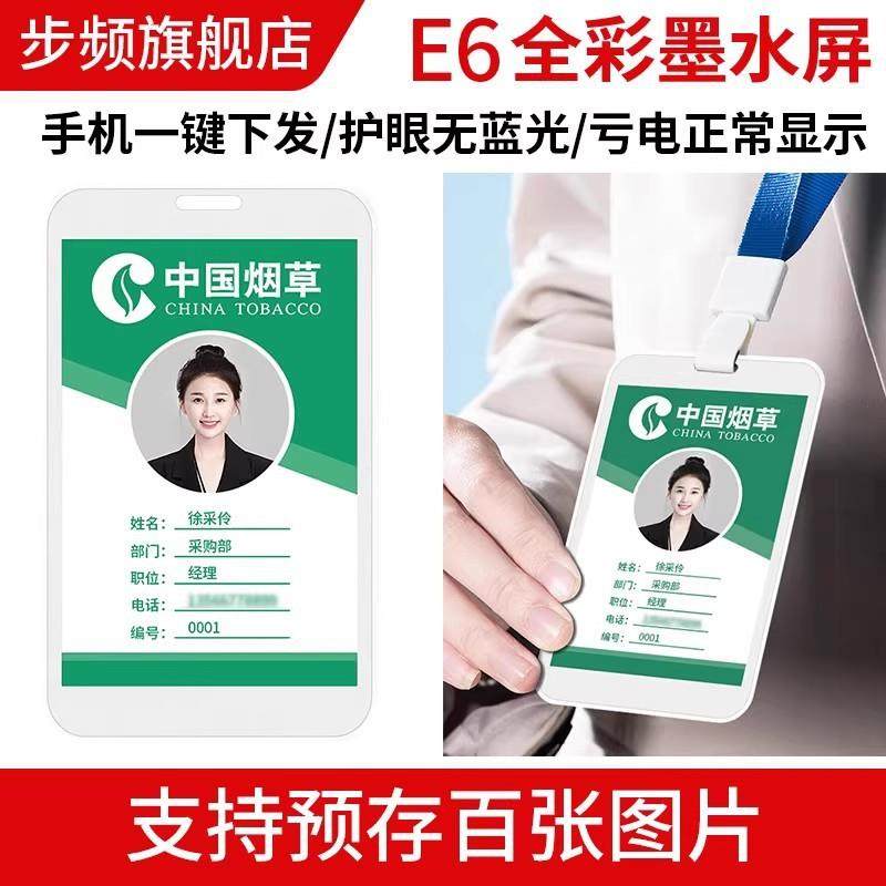 步频电子工牌E-ink6全彩屏幕胸卡胸牌墨水屏员工卡访客证工作证