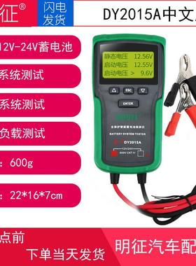 多一DY2015A汽车蓄电池检测 汽油车柴油车12-24V电瓶仪繁体版