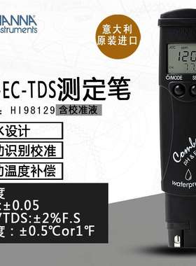 HI98129 哈纳HANNA pH/电导率/TDS测定仪 带校准液