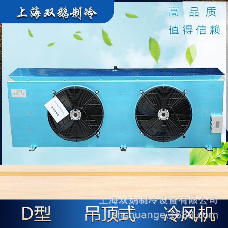 7匹冷库冷风机 DD60 冷冻吊顶式蒸发器 DD/60 铝镁合金铜管铝翅片