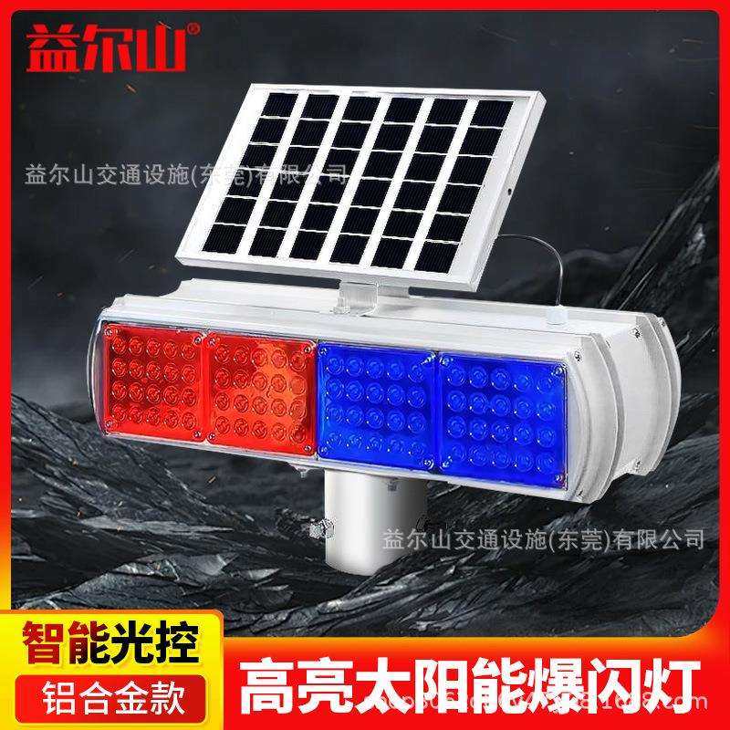 太阳能爆闪灯交通安全警示一体分体岗亭施工信号灯红蓝路障灯铝壳,电子元器件市场,其它元器件,淘宝优惠券,粉丝福利购,淘宝优惠卷