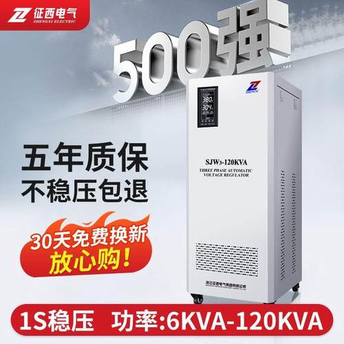 征西 稳压器380V三相全自动高精度120KVA工业机床调压稳压电源
