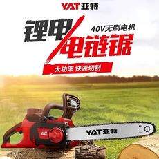 YAT亚特4388充电式电锯锂电大功率家用电链锯户外无线电动伐木锯