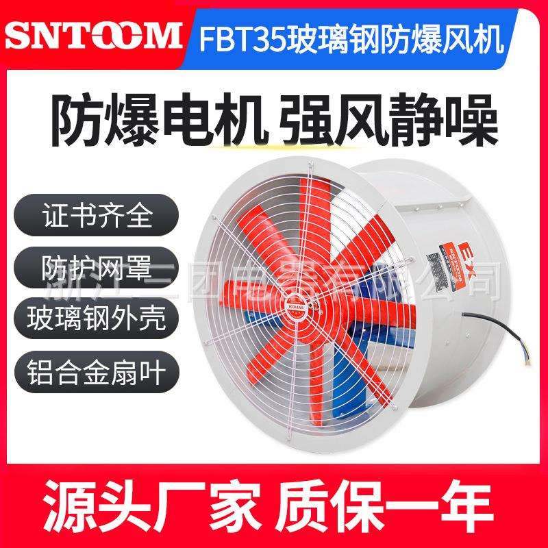 防爆壁式风机 FBT35-11防爆玻璃钢轴流风机3KW 隔爆型轴流风机