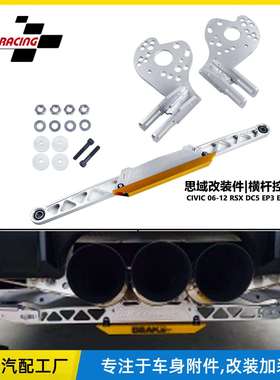 思域改装件底盘下拉横杆控制臂CIVIC 06-12 RSX DC5 EP3 EM2 ES1