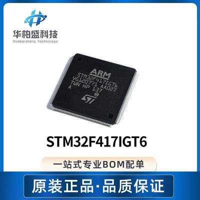 STM32F417IGT6 封装LQFP176 集成电路32位微控制器芯片MCU单片机